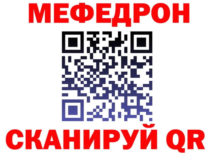 МЯУ-МЯУ 4 MMC рабочий сайт сайты даркнета blacksprut Щучье